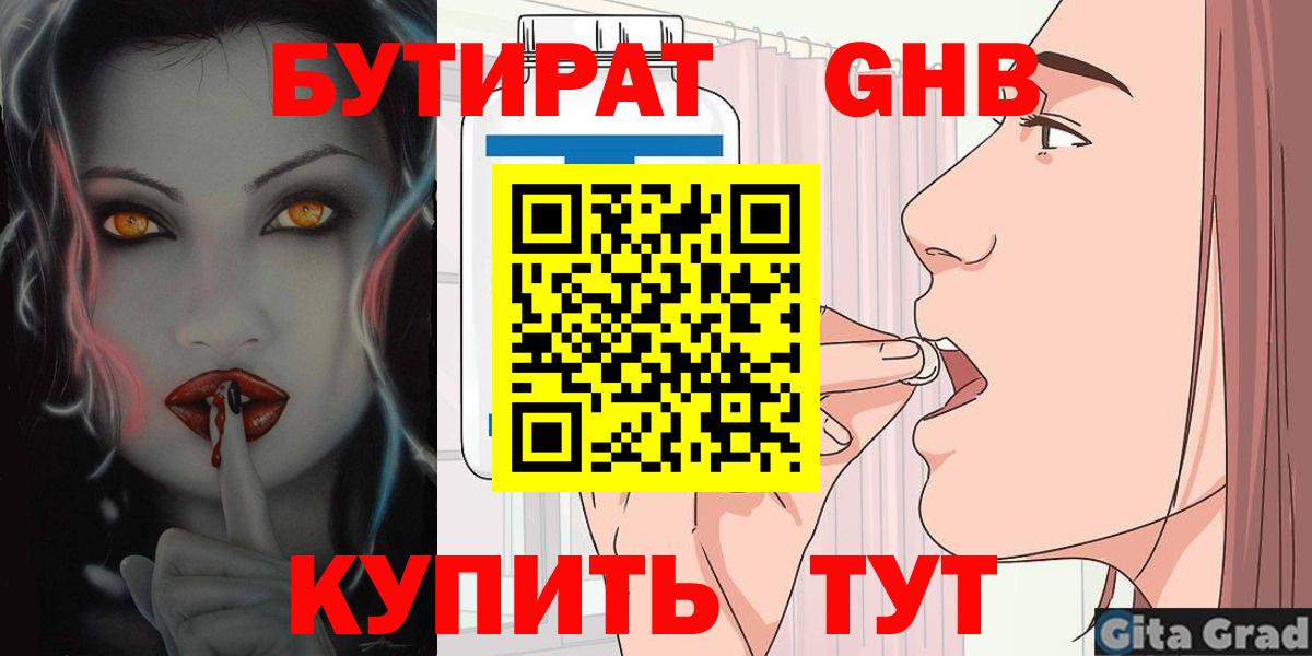 БУТИРАТ BDO  Бутират  Донецк  Вход с VPN 