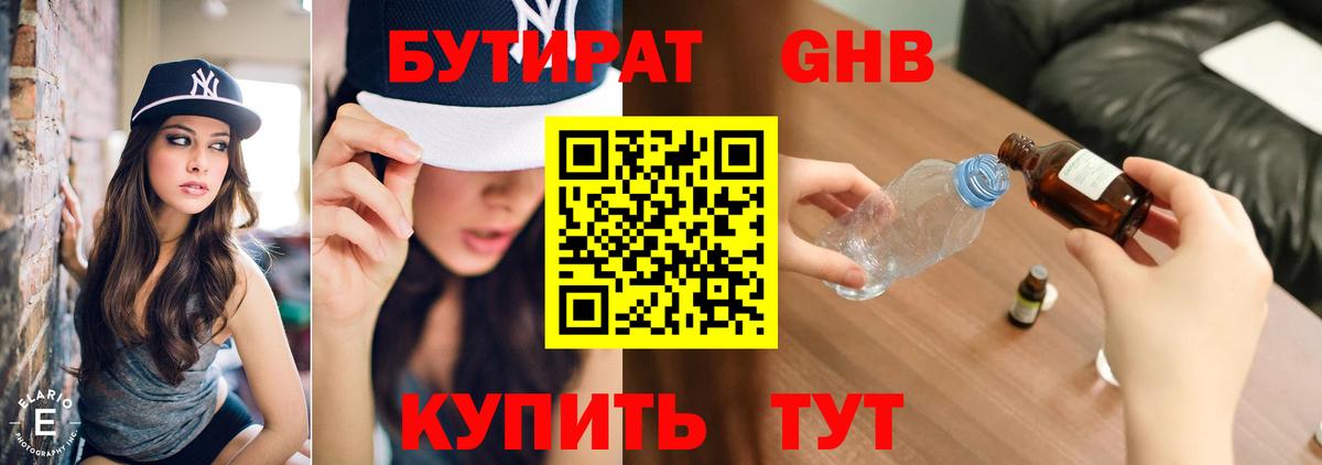БУТИРАТ 99% Донецк