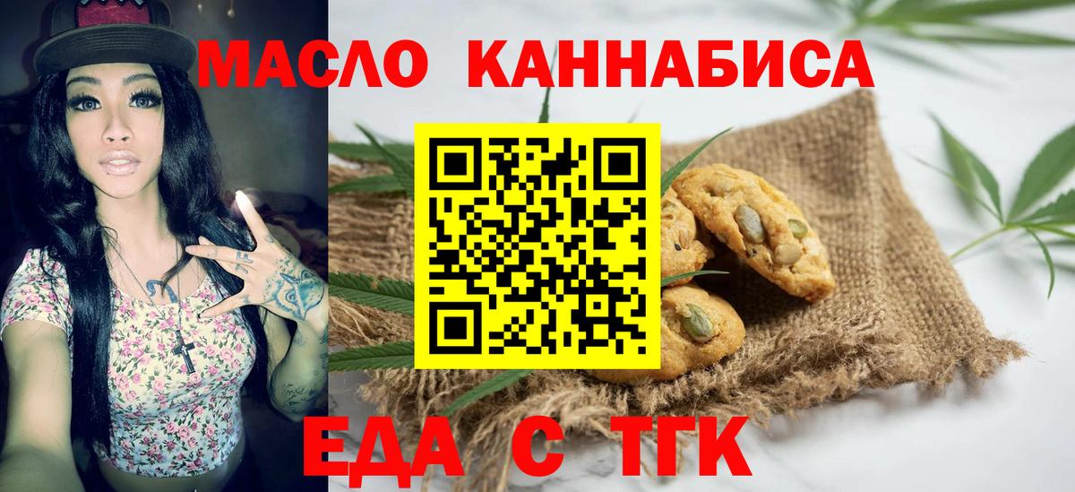 Донецк  Печенье с ТГК марихуана  Вход с VPN 