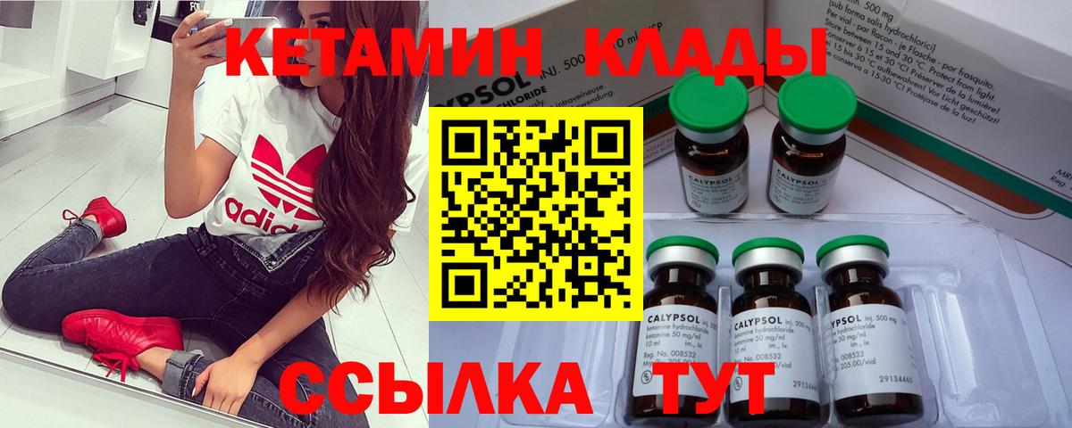КЕТАМИН ketamine  Вход с VPN  Донецк 