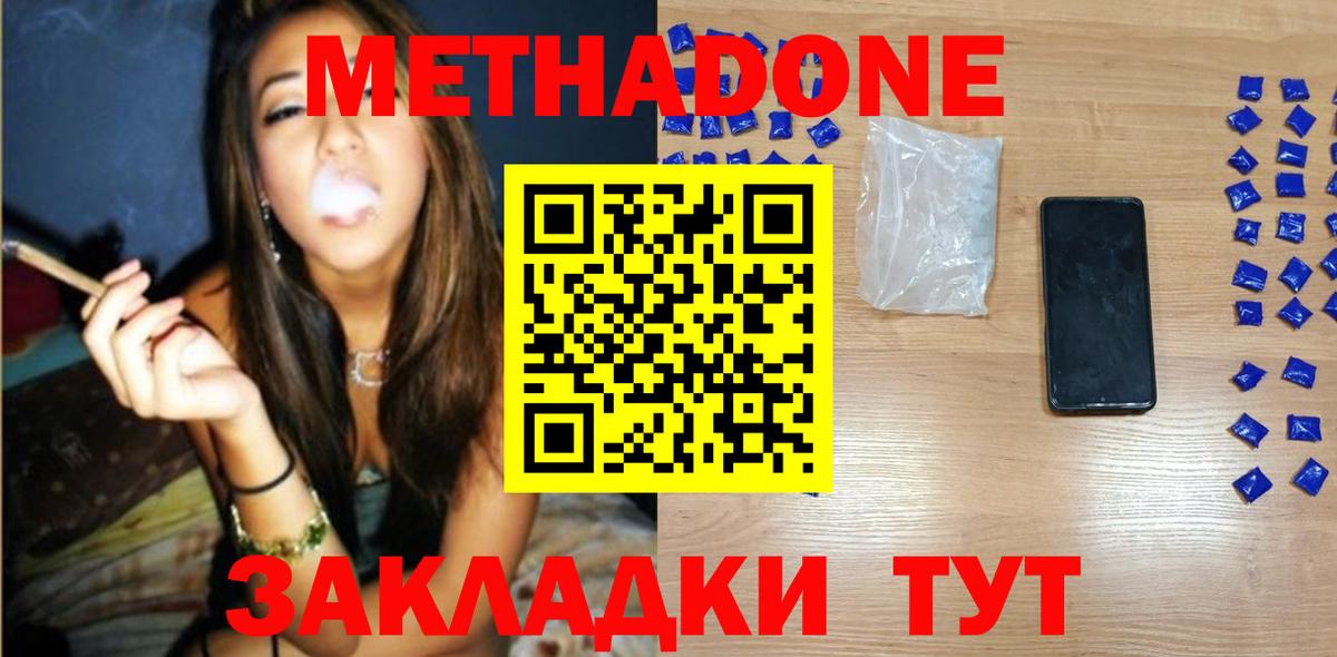 Метадон мёд Донецк