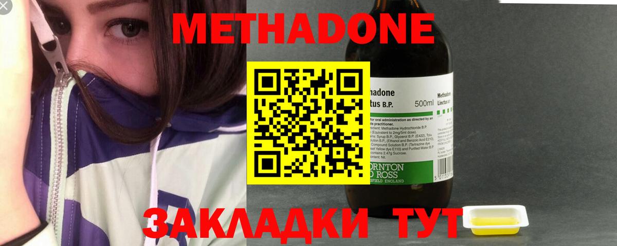 МЕТАДОН кристалл  МЕТАДОН methadone  Вход с VPN  Донецк 